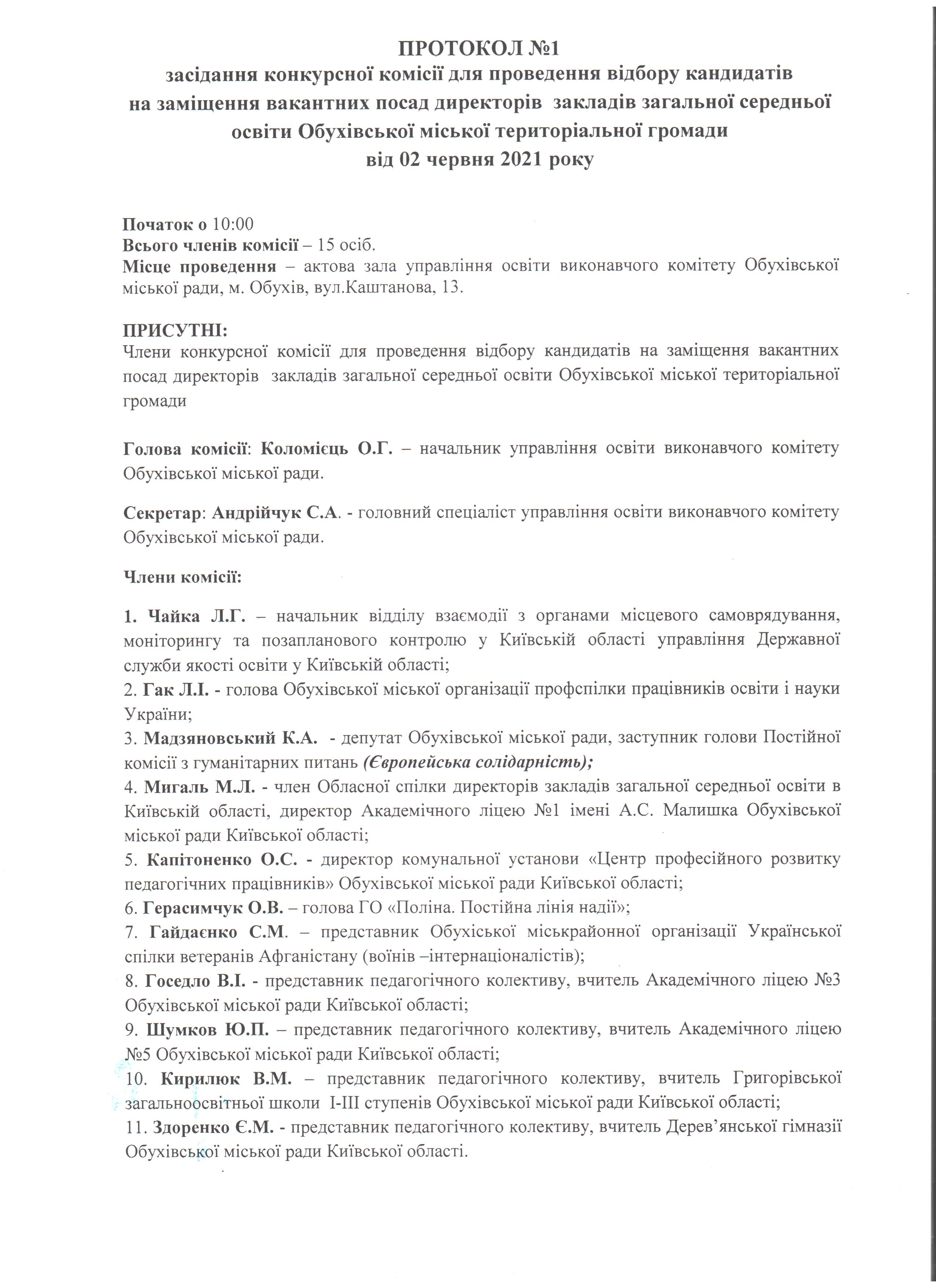 Протокол_1.jpeg — 686.46 Kб