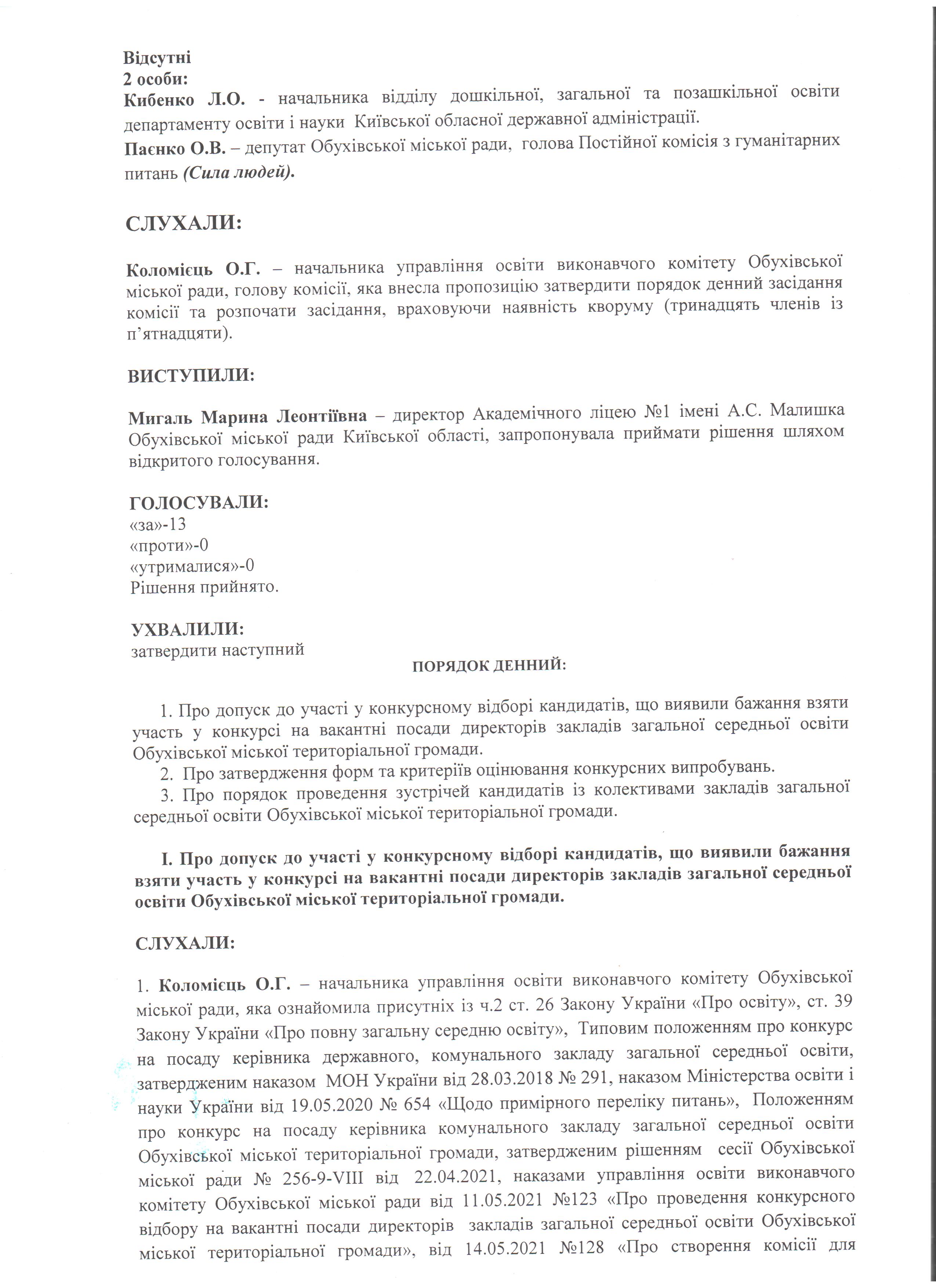 Протокол_2.jpeg — 711.02 Kб