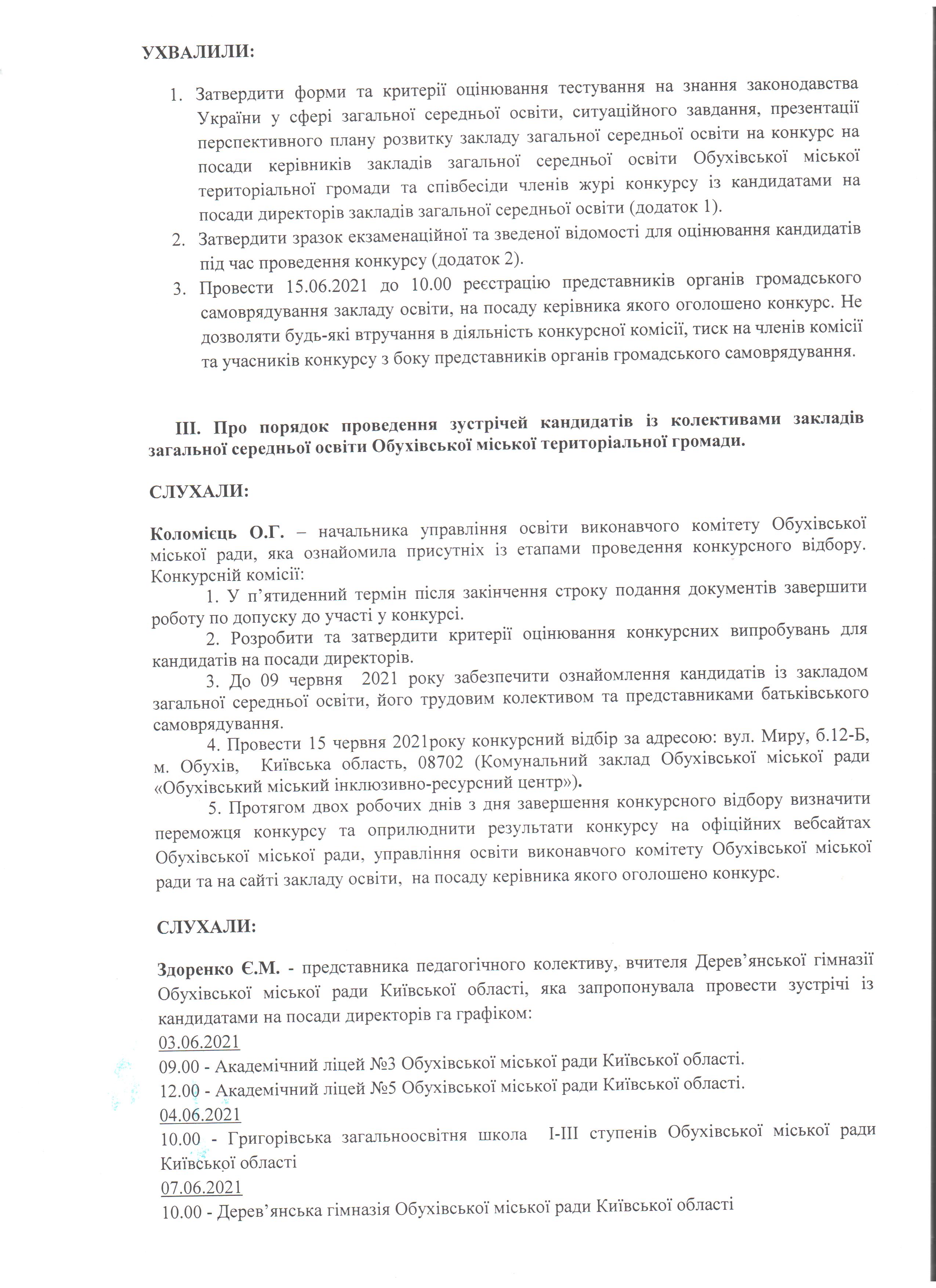 Протокол_8.jpeg — 757.22 Kб