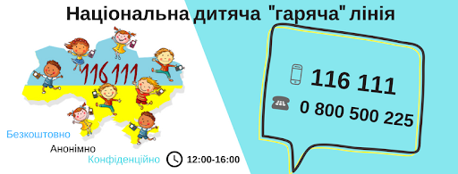 гаряча_лінія.png — 71.94 Kб