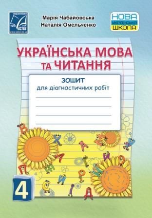 зошит_для_дiагностичних_робiт.jpg — 33.17 Kб